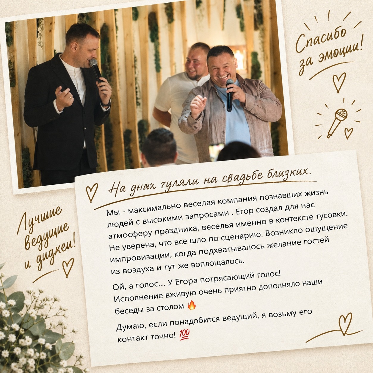 Отзыв о свадьбе от 29.08.2026